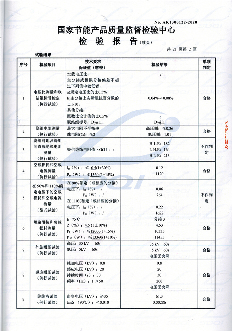 高低压试验报告-S11-1250虞城虞城虞城油浸式变压器-2.jpg